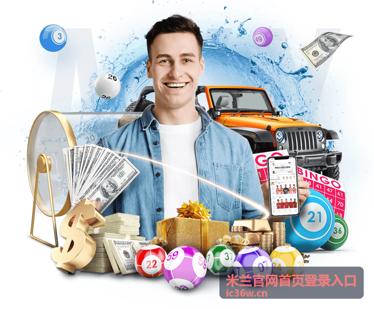 米兰官网首页登录入口操作指南
